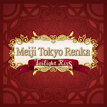 Meiji Tokyo Renka Twilight Kiss