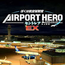 I am an Air Traffic Controller AIRPORT HERO Centrair EX
