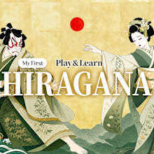 Play & Learn: My First Hiragana	