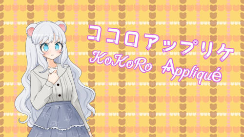 KoKoRo Appliqué / ココロアップリケ